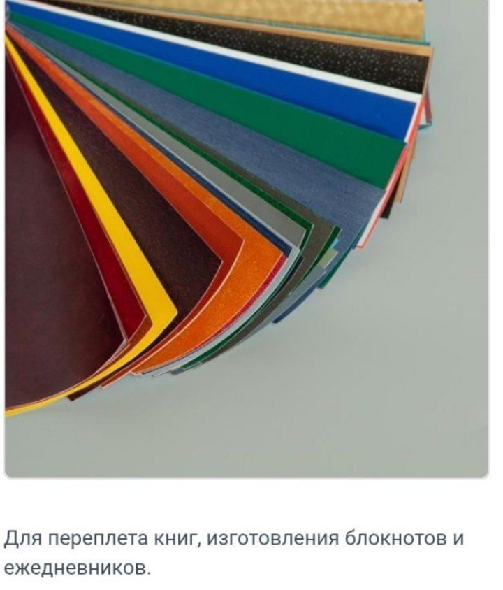 Бумвинил для абложки