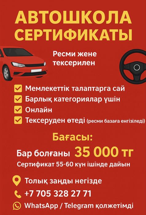 Автошкола сертификат
