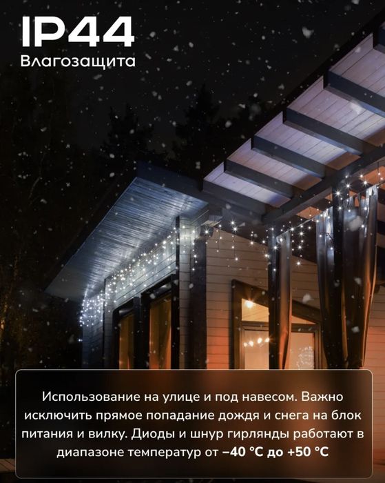 Продам Бахрома-гирлянду для дома