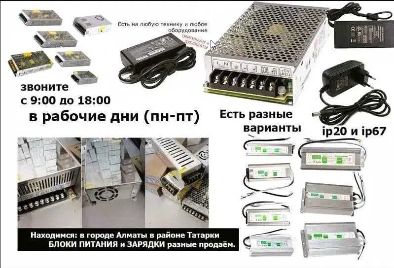 блок питания в разном исполнение и номиналы разные