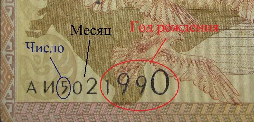 Банкнота 1000 тенге с датой рождения 5 февраля 1990