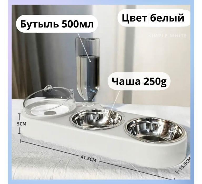 Двойная миска 250 мл для кошек и собак