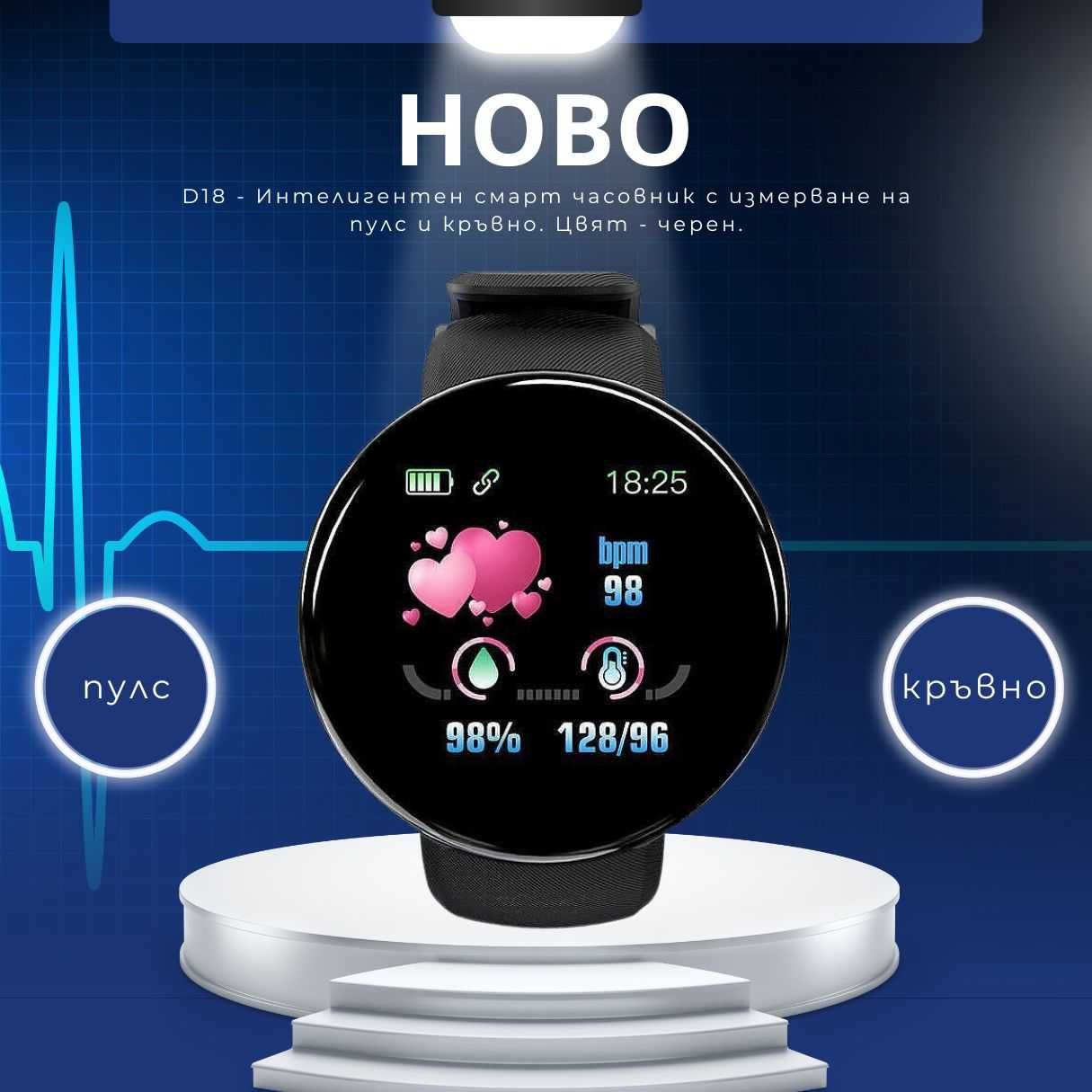 Интелигентен смарт часовник с измерване на пулс и кръвно