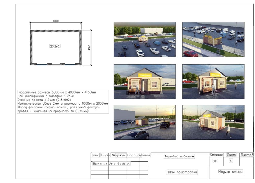 Продаётся павильон (модуль) — готовый бизнес/торговый/офисный павильон