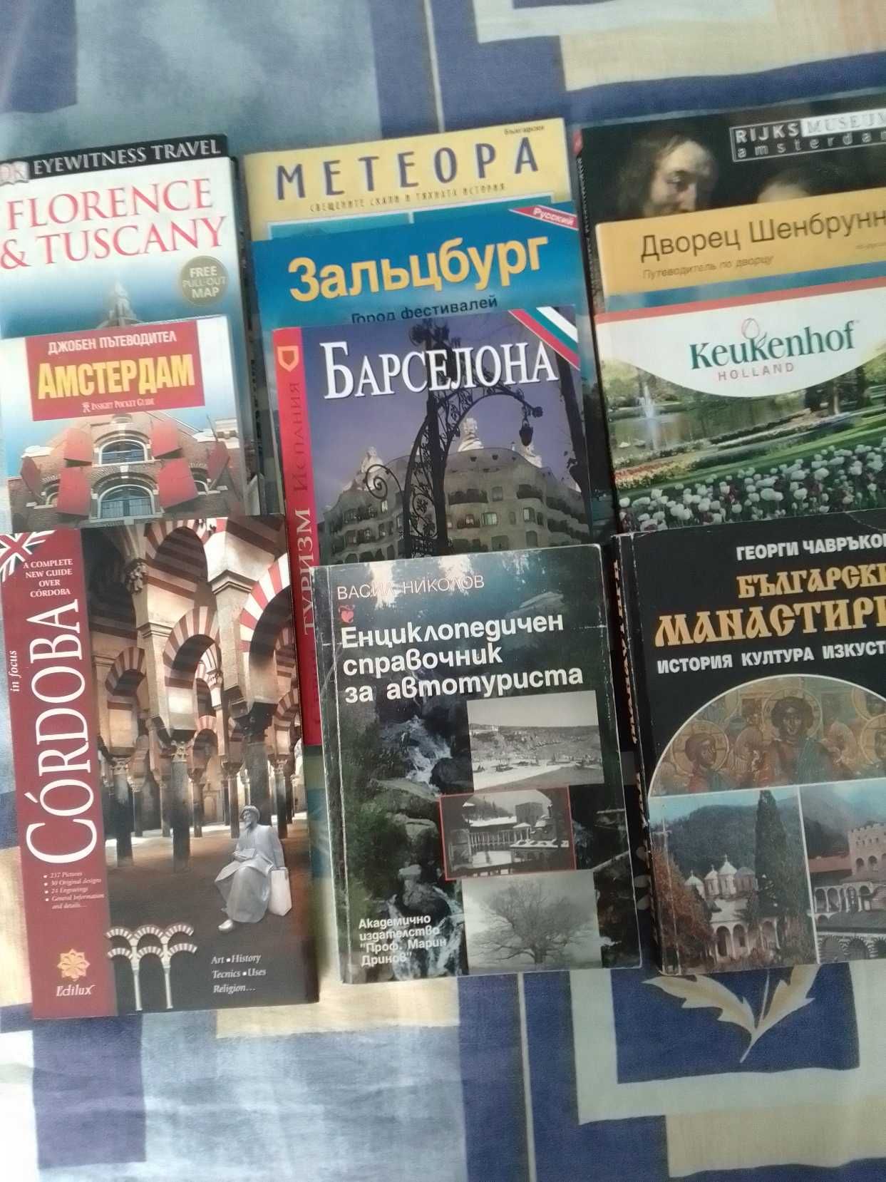 Пътеводители справочници
