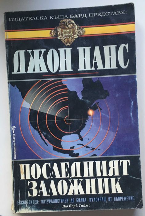 Криминални романи, ИК БАРД