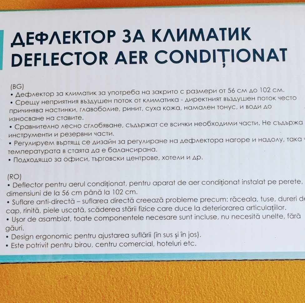 Deflector aer conditionat