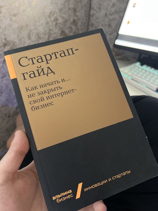 Книга-стартап гайд
