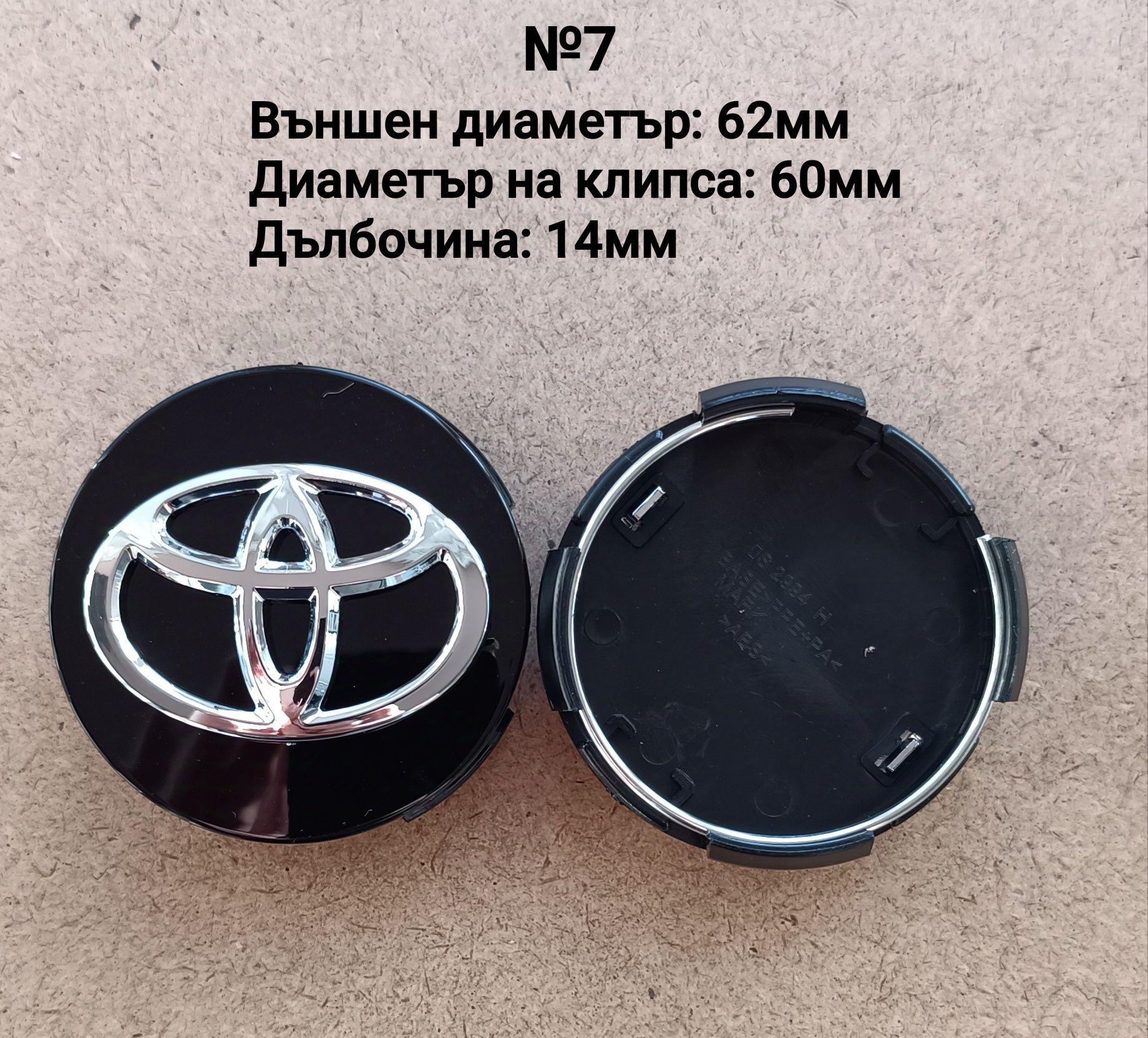 Капачки за джанти Toyota Тойота