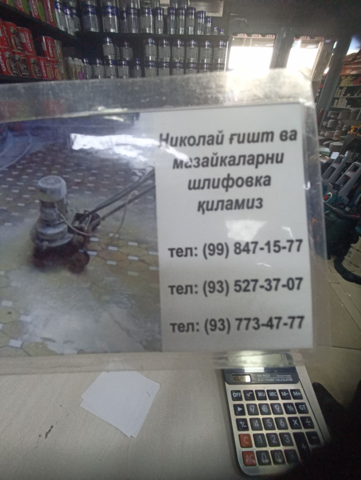 Шлифовка хизмати