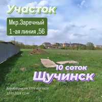 Продам земельный участок в Щучинске