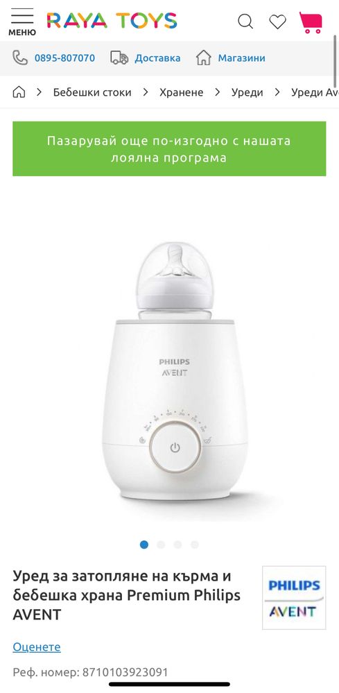 Уред за затопляне на кърма и бебешка храна Premium Philips AVENT