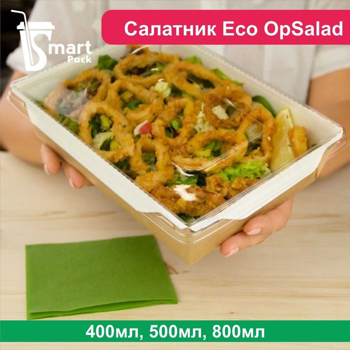 Салатник Eco OpSalad 400мл, 500мл. 600мл. 800мл