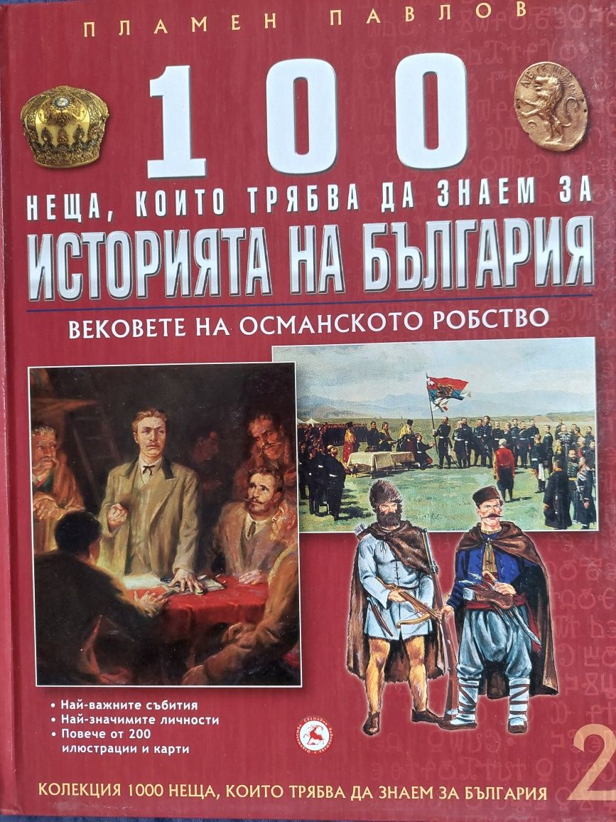 Енциклопедии за България и Триезична енциклопедия