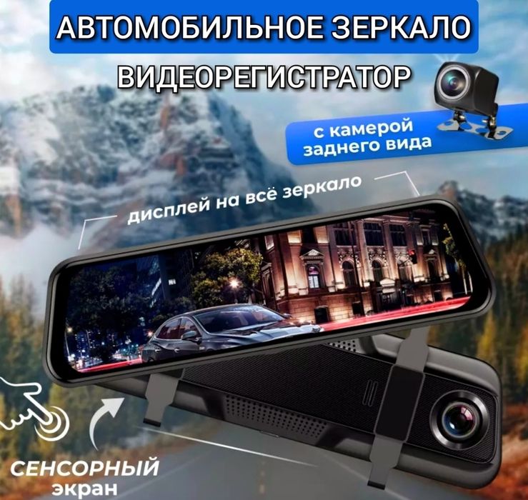 3В1.Зеркало видеорегистратор на полный экран с задней камерой +ПОДАРОК