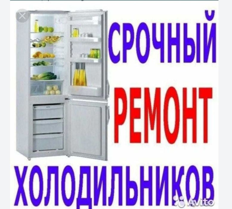 Ремонт холодильников и морозильников заправка фреон фрион и лари