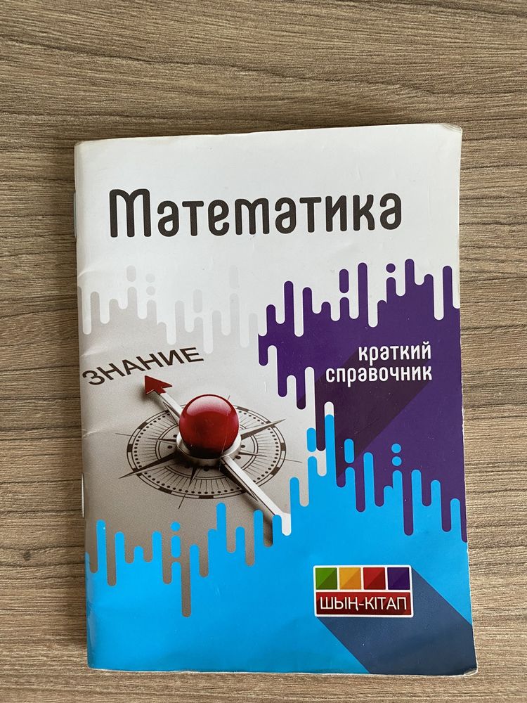 Справочник по математики