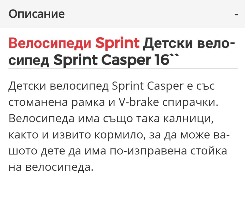 Детски велосипед Sprint Caspar