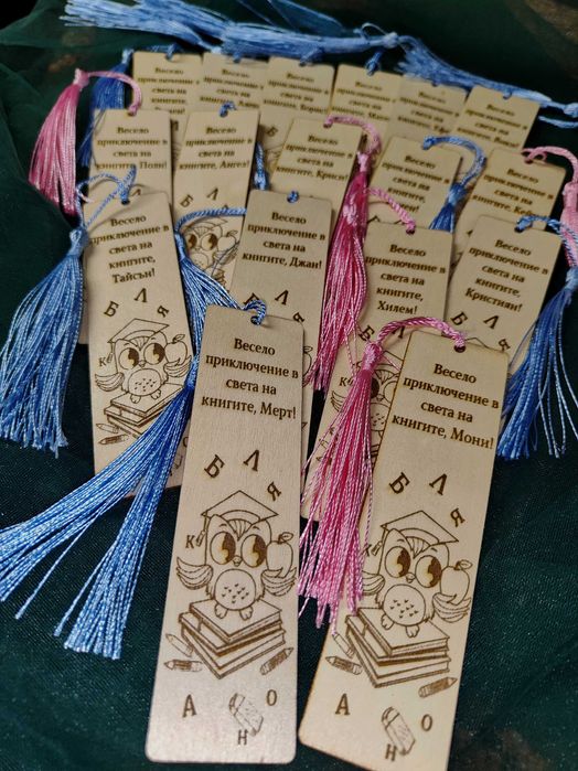 Гравирани книгоразделители / Персонализирани книгоразделители / покани