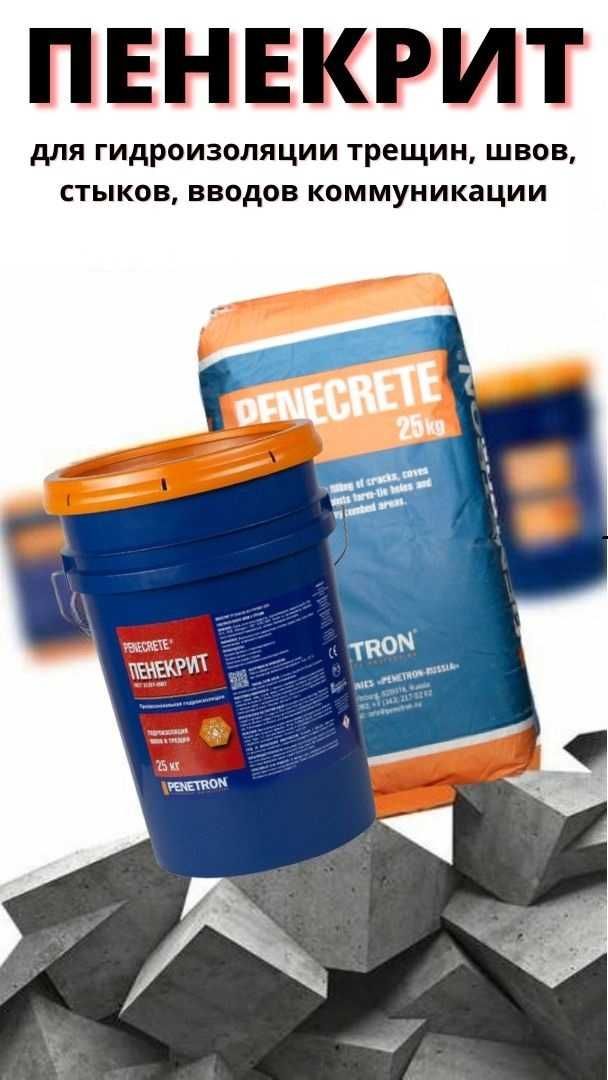 Penecrite Гидроизоляция для трещин швов стыков и примыканий в бетоне