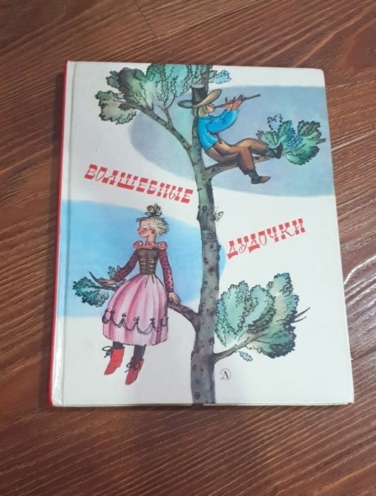 Книжка "волшебная дудочка"