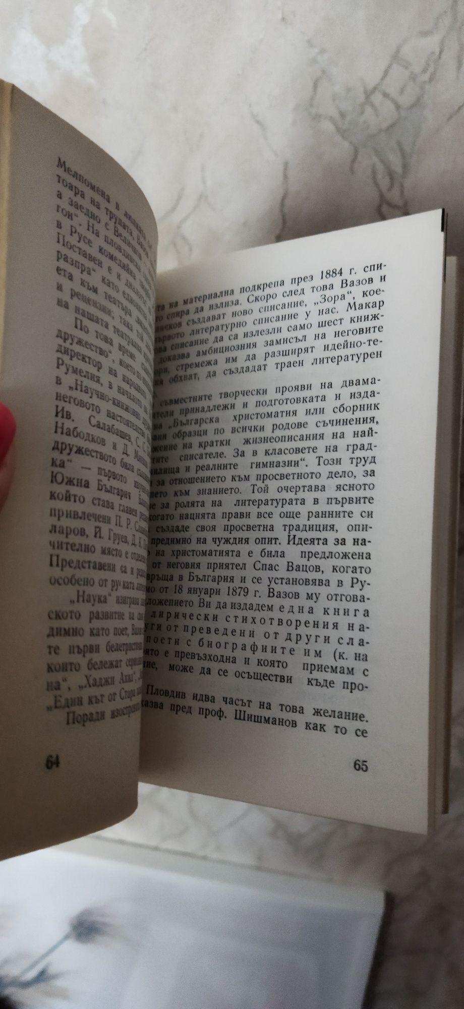 Иван Вазов, живот и творчество