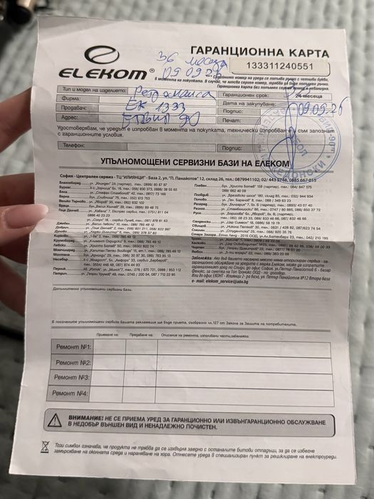 Ретро маша Elekom EK-1333