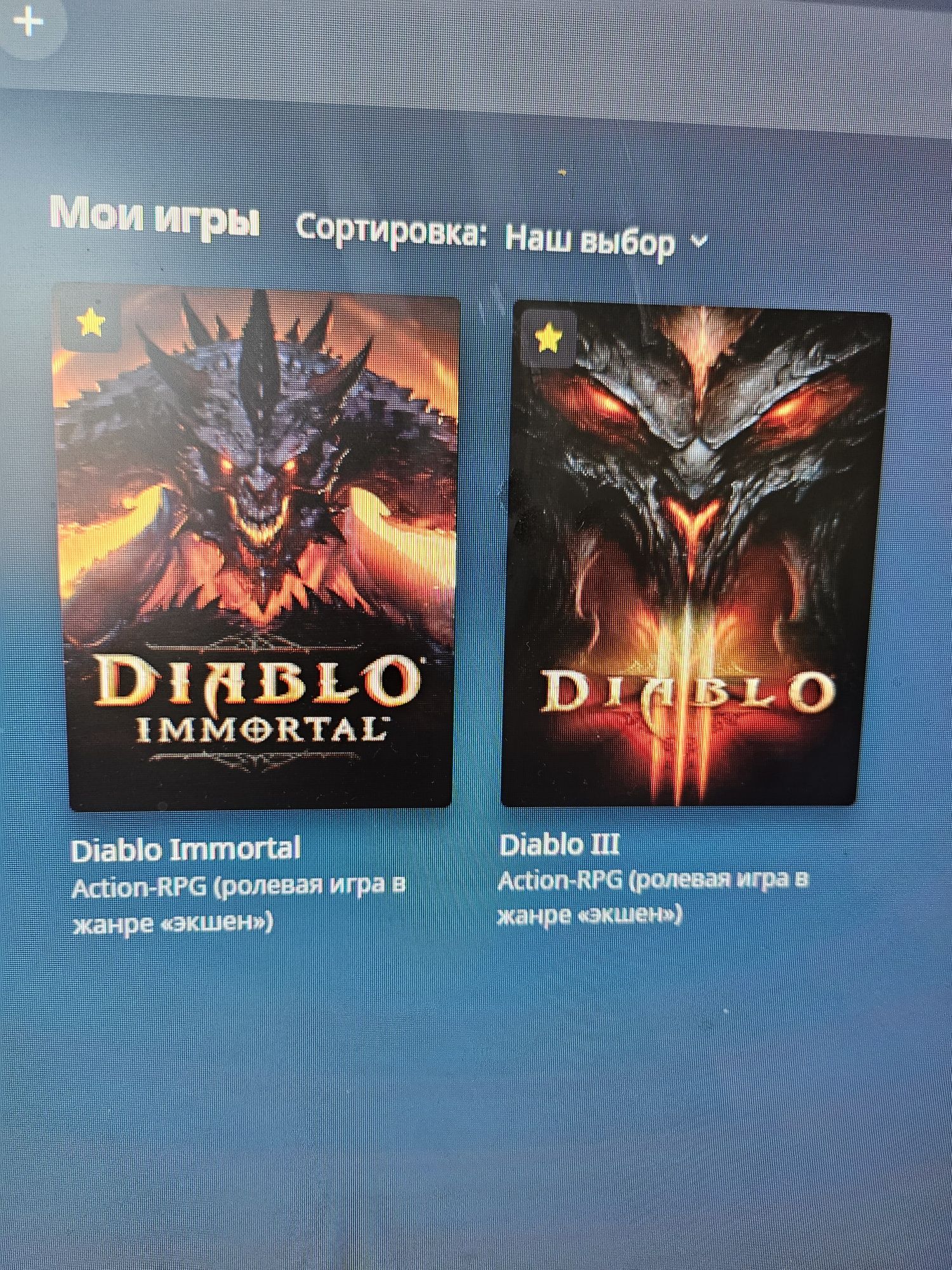 Продам аккаунт battle.net с игрой Diablo3