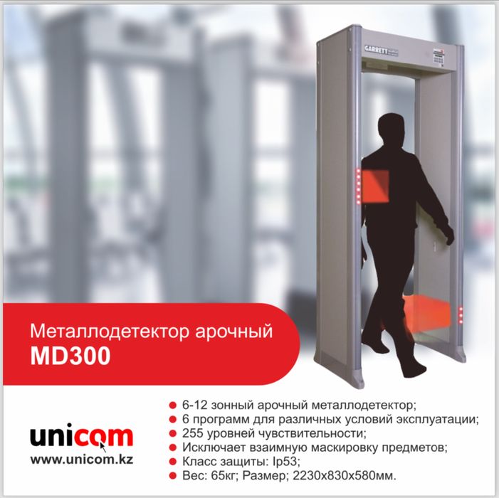 Продам металлодектор арочный