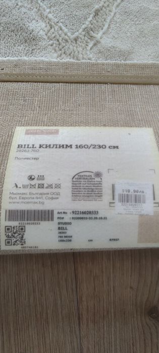 2 броя килими цвят бежов