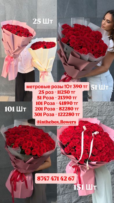 Метровые розы с доставкой /самовывоз ! От 390 тг