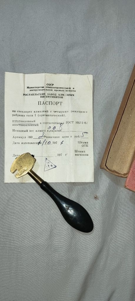 Новый алмазный стеклорез СССР 1971г