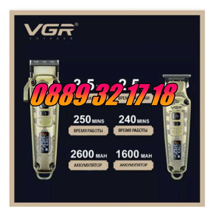 КОМПЛЕКТ Безжична Машинка за подстригване и тример за брада VGR 643