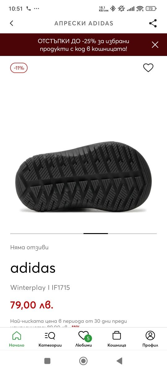 Апрески Adidas -24 номер