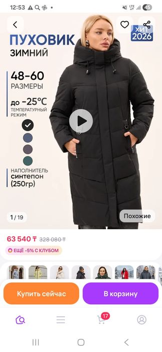 Зимняя куртка очень теплая  почти новая