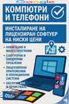 Fix IT — Хардуер & Софтуер Бързо и Качествено!