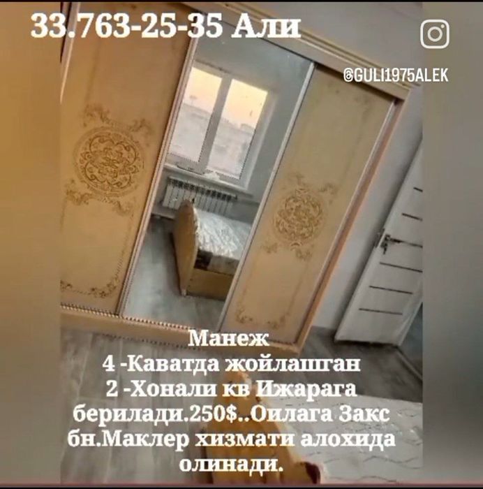 Манеж да кв ижарага берилади