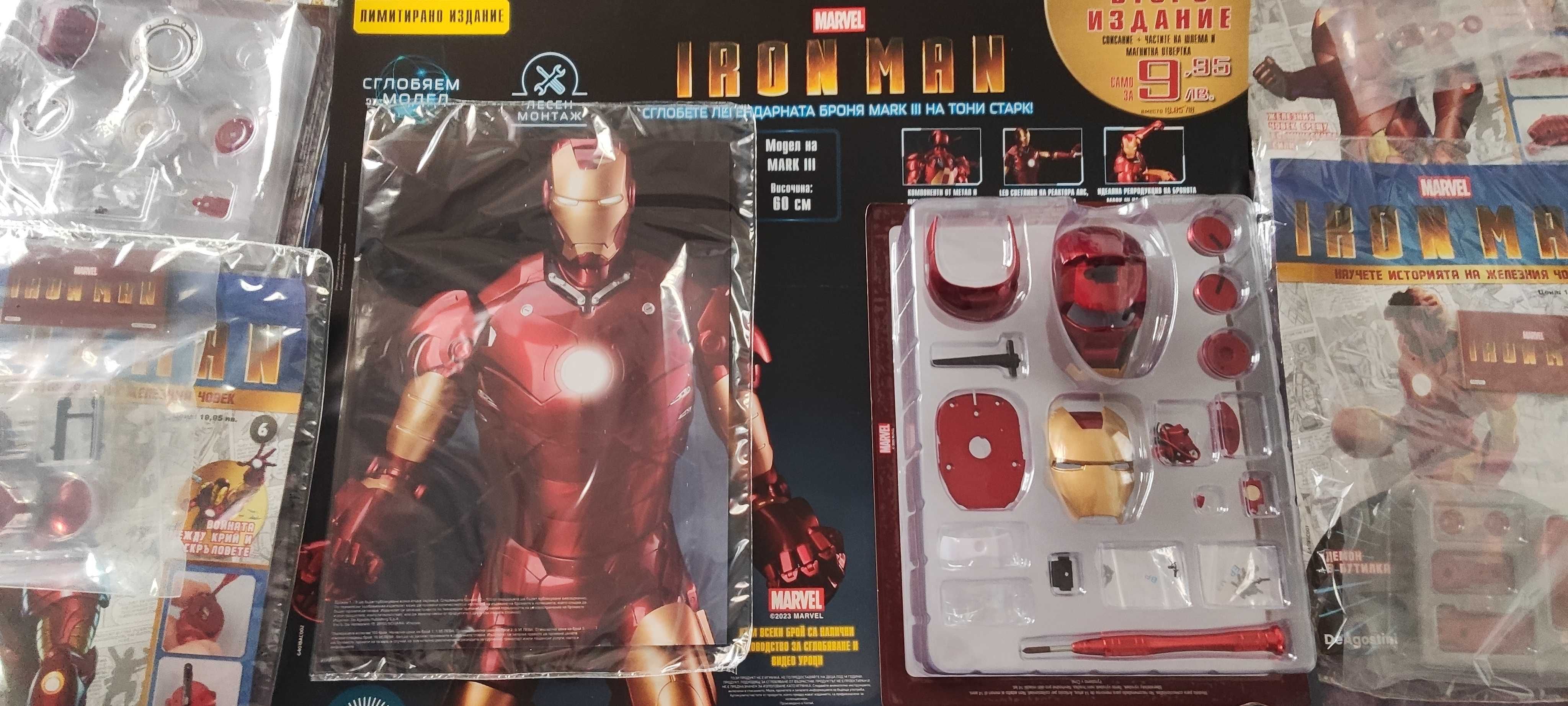 Сглобяем Iron man 1 до 9-ти брой (цената е за всички 9 броя)