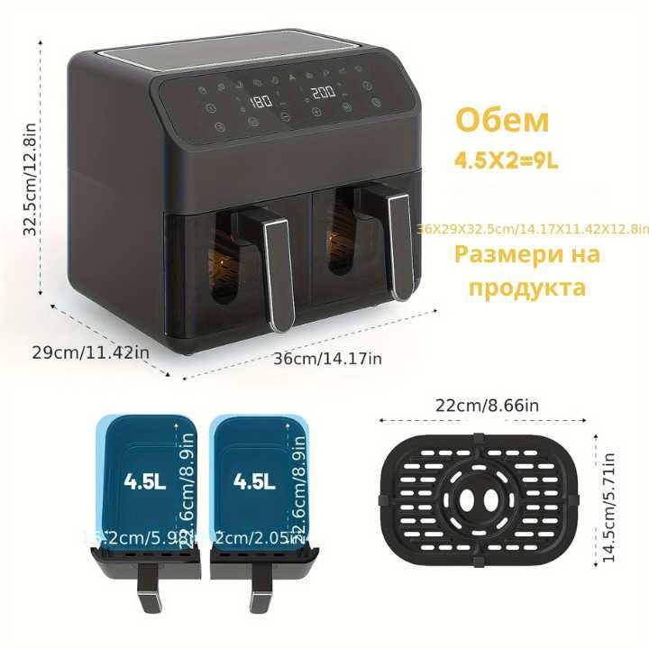 Мощен Air Fryer с двe отделения 9L 2x4.5 капацитет, 2000W, 10 програми