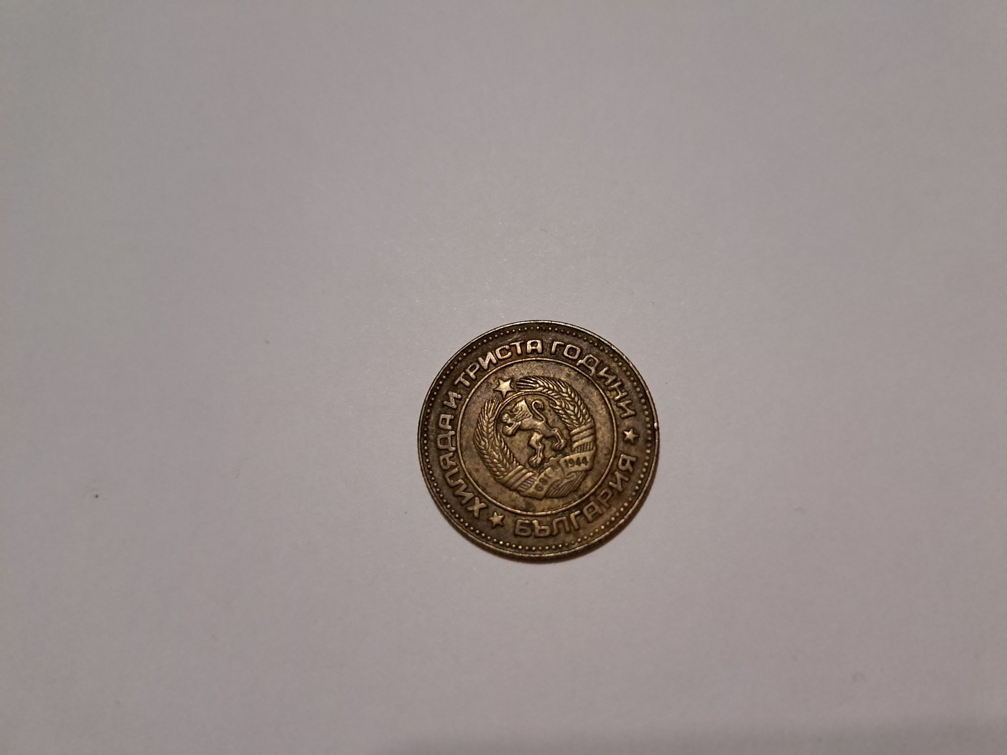Продавам различни монети