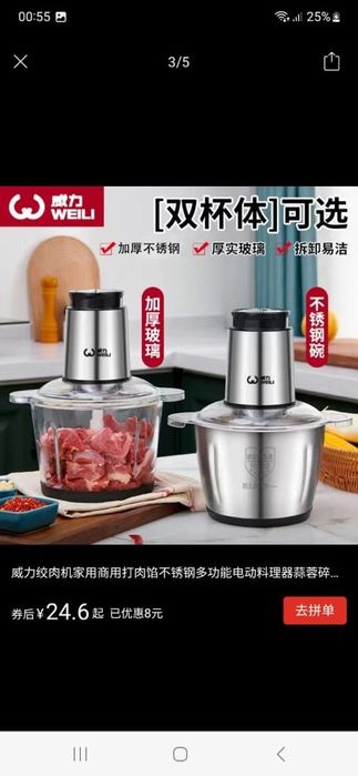 Измельчитель кухонный