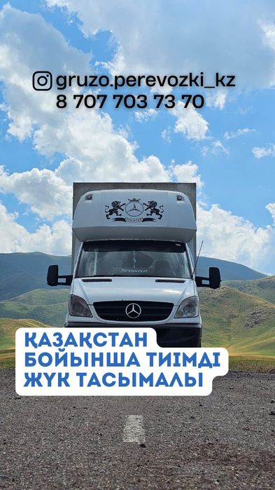 Грузоперевозки,газель,межгород Алматы >Астана
Газ
