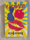 ,,Целувката" - Джаклин Уилсън (книга)