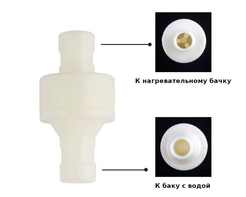 Обратный клапан для кулера воды