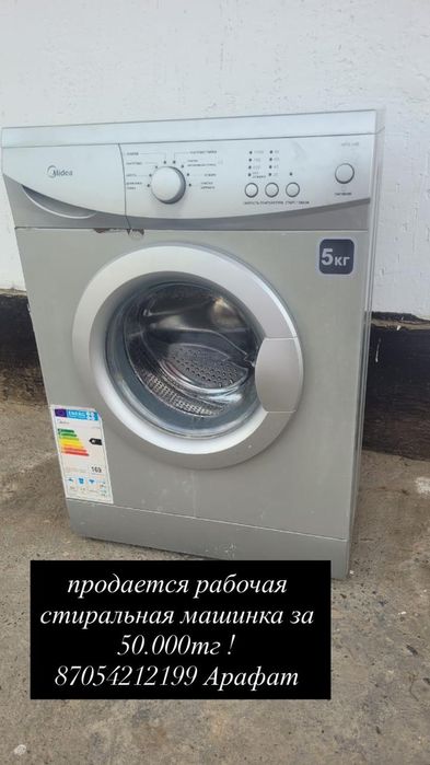 Media стиральная машина