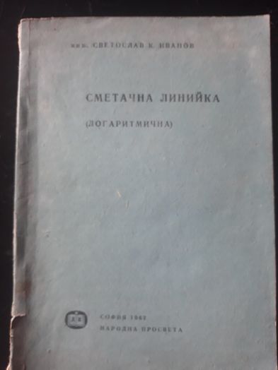 Продавам сметачна линия/и и други чертожни инструменти, писалки...