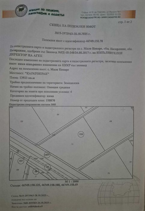 П. Р. О. Д. А. В. А