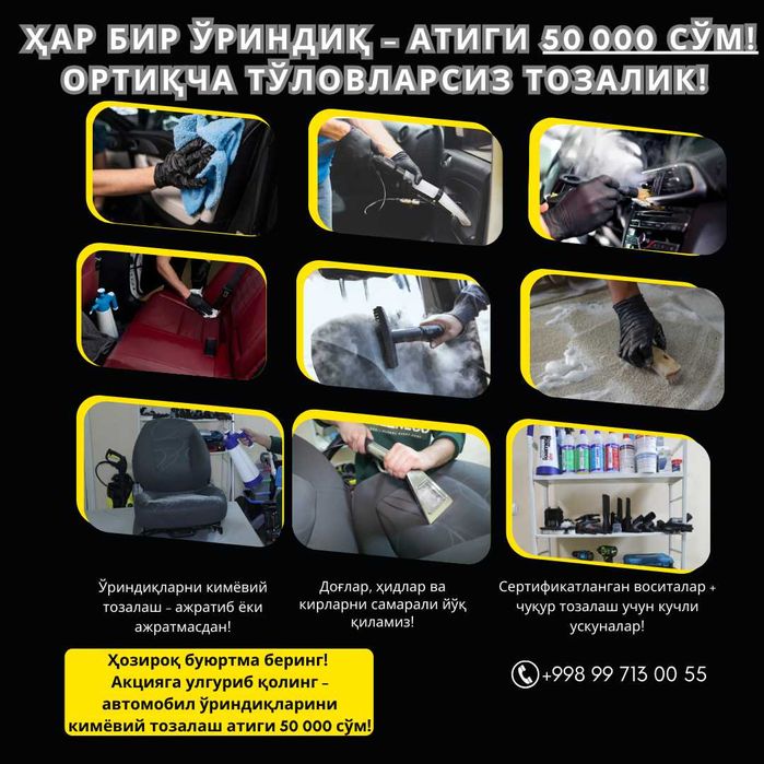 Профессиональная химчистка! Полный разбор и сушка в тепле!