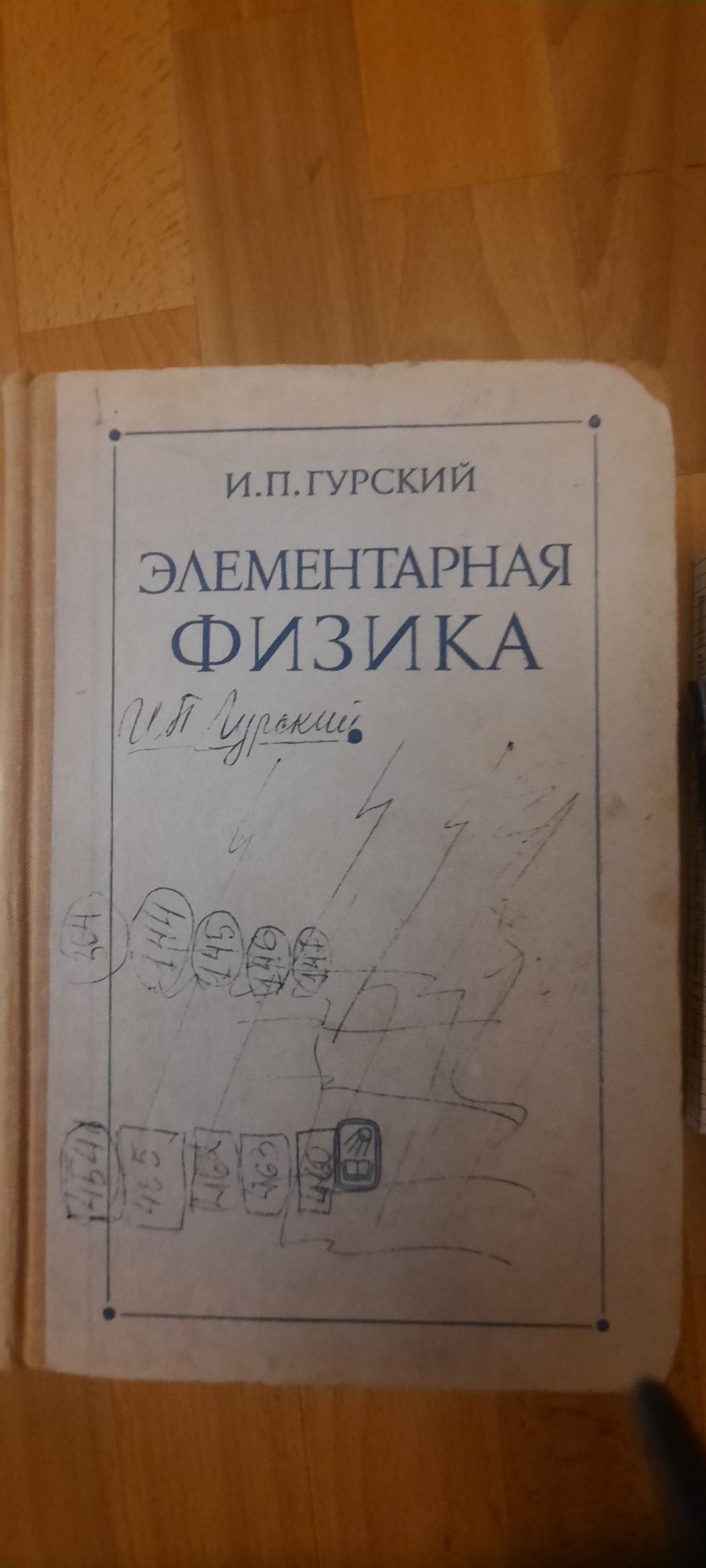 Учебники физики советских времен. Перышкин,Родина
