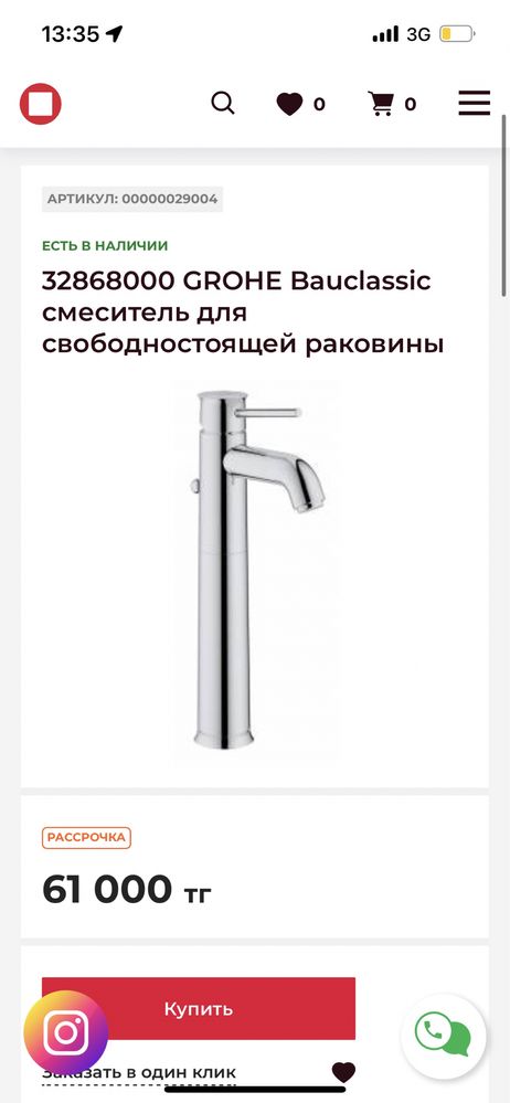 Смеситель однорычажный для раковины, GROHE BauClassic